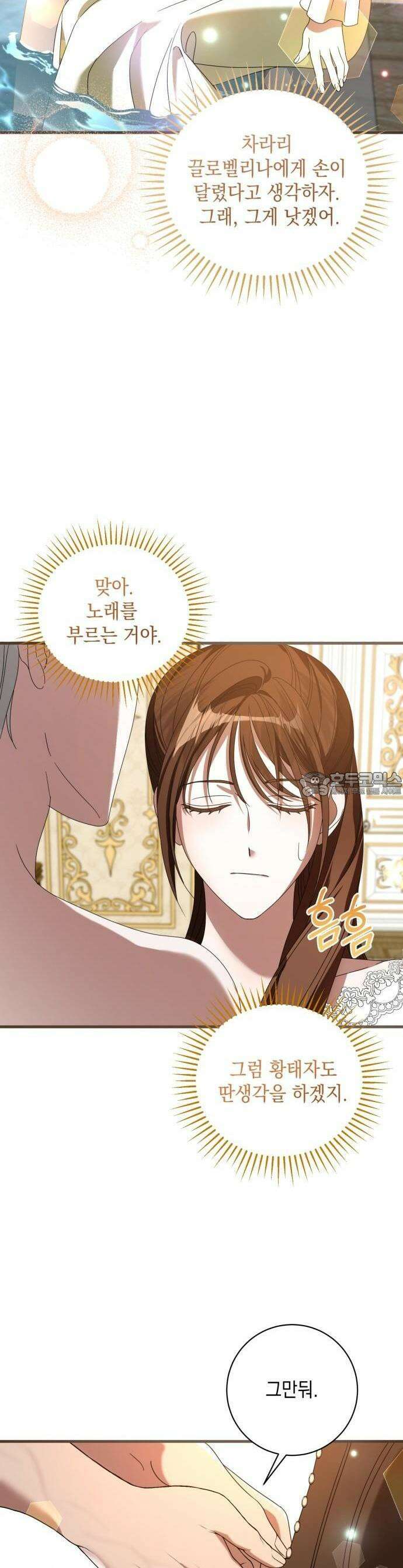 첫사랑은 원래 그런 법이랍니다, 전하 4화 42