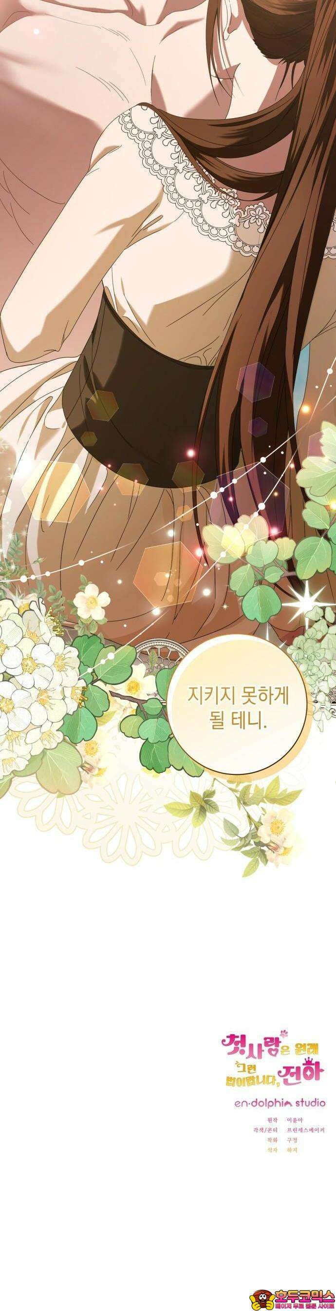 첫사랑은 원래 그런 법이랍니다, 전하 4화 44