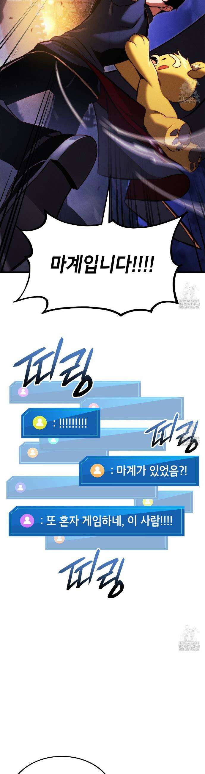 랭커의 귀환 186화 5