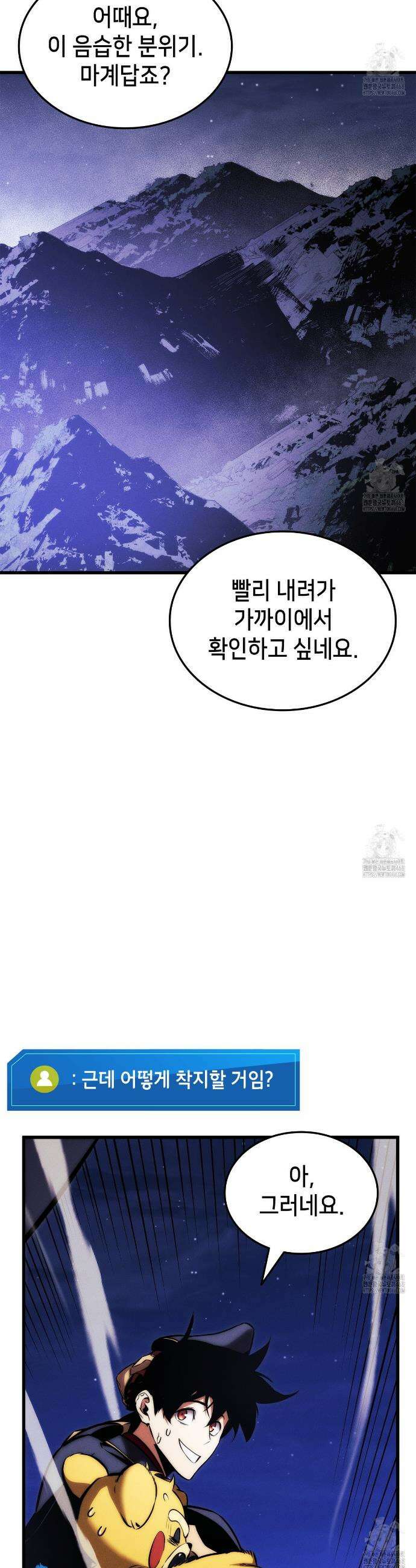 랭커의 귀환 186화 6