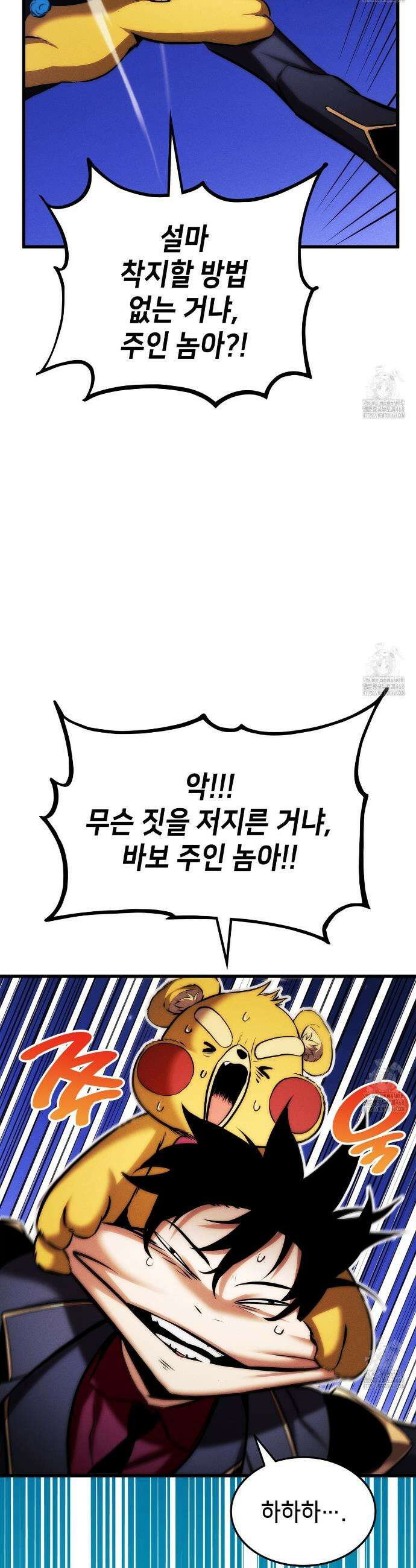 랭커의 귀환 186화 7