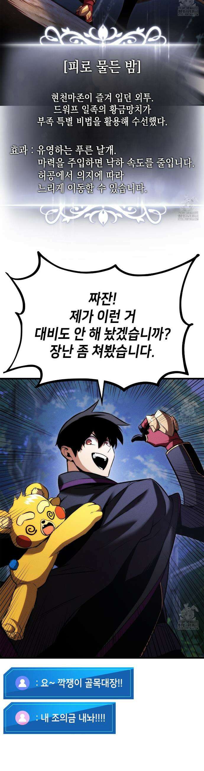 랭커의 귀환 186화 10