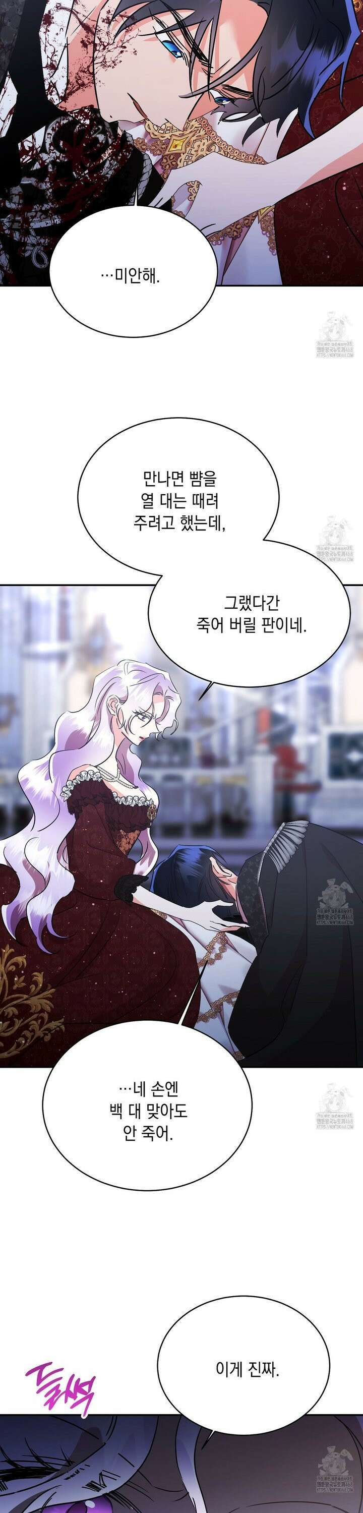 악역 대공비의 위험한 이중생활 88화 7