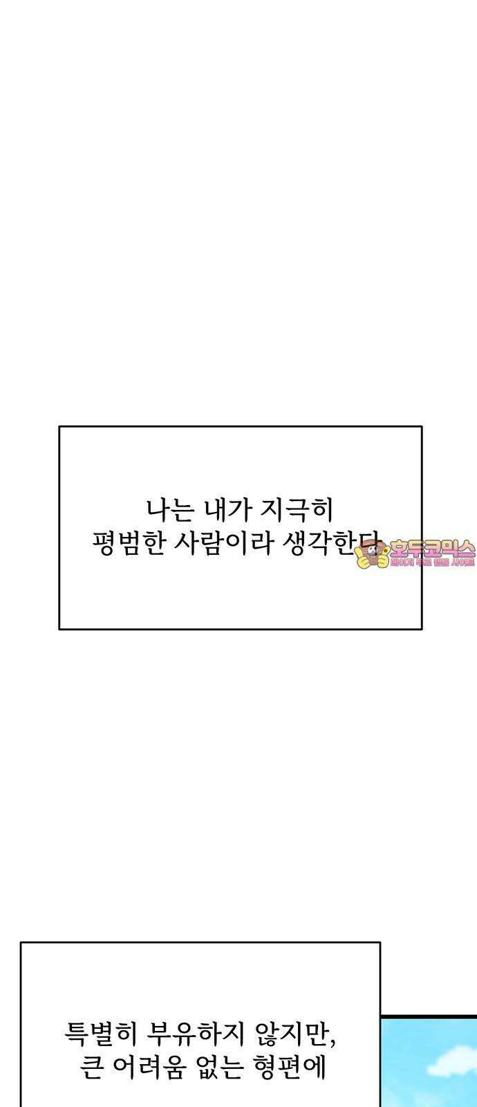 썰:관계주의 21화 : 사소한 집착 1