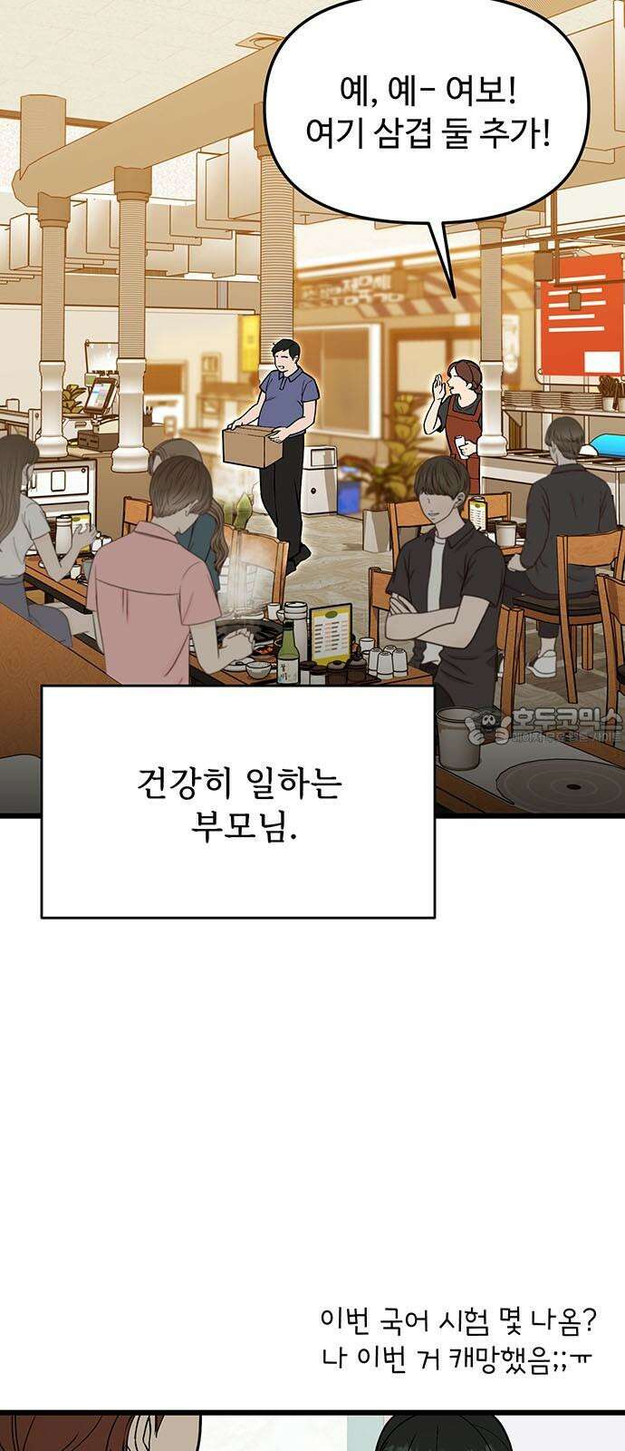 썰:관계주의 21화 : 사소한 집착 3