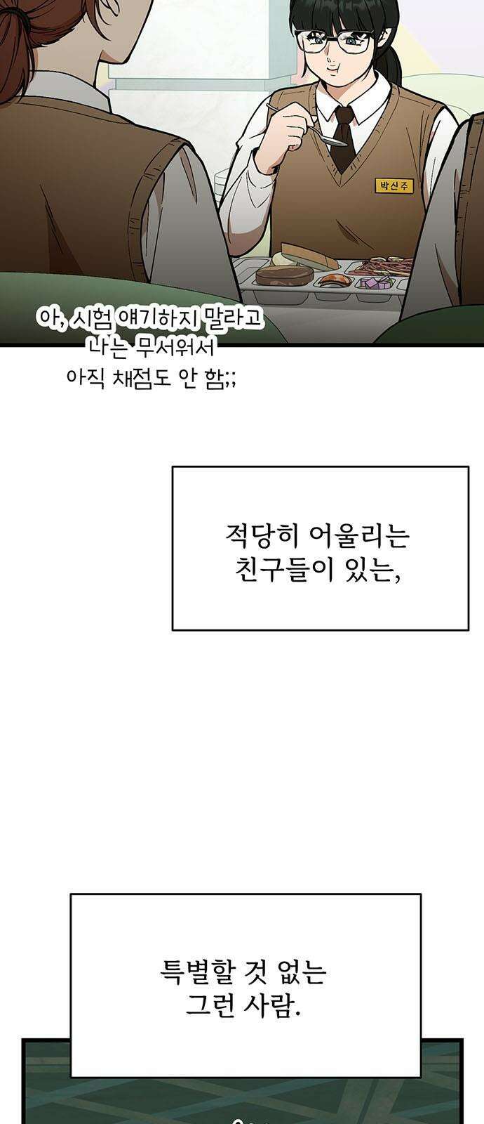 썰:관계주의 21화 : 사소한 집착 4
