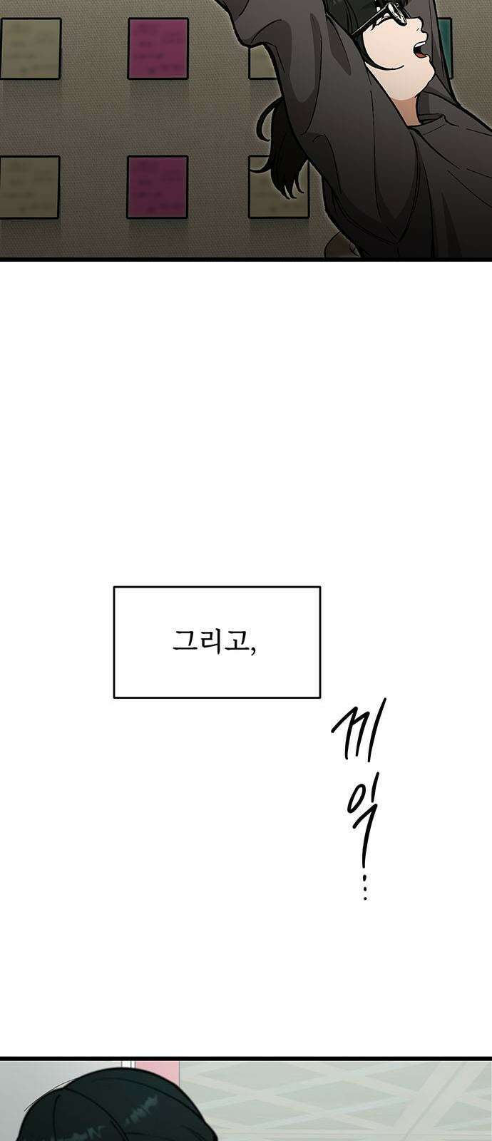 썰:관계주의 21화 : 사소한 집착 7
