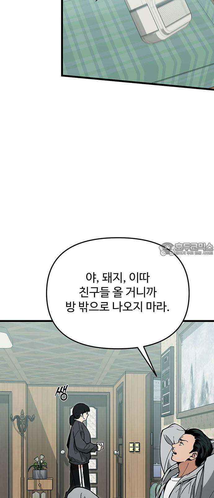 썰:관계주의 21화 : 사소한 집착 9