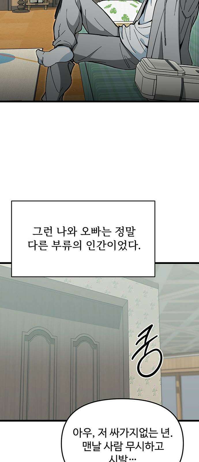 썰:관계주의 21화 : 사소한 집착 10