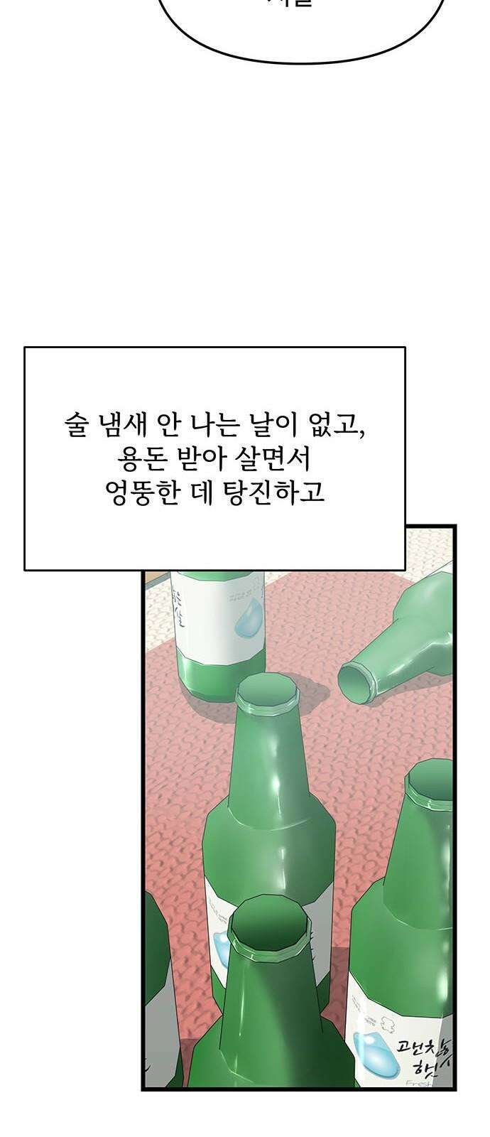썰:관계주의 21화 : 사소한 집착 11