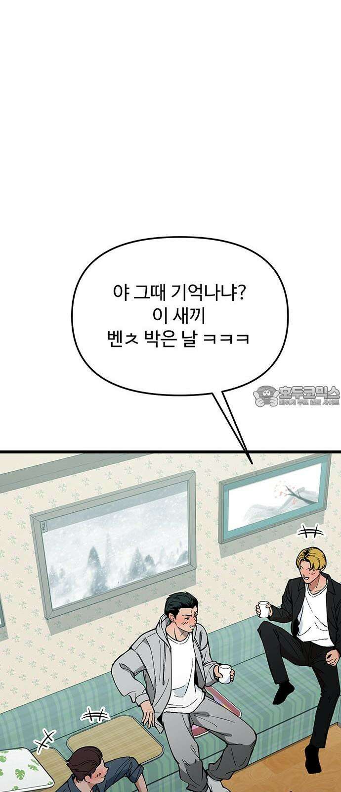 썰:관계주의 21화 : 사소한 집착 12