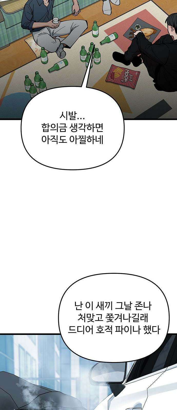 썰:관계주의 21화 : 사소한 집착 13