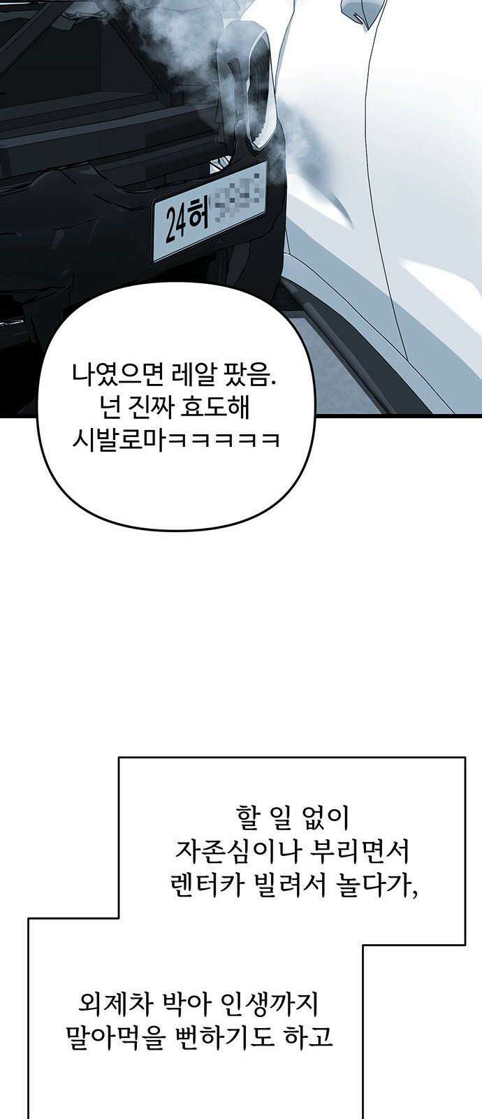 썰:관계주의 21화 : 사소한 집착 14
