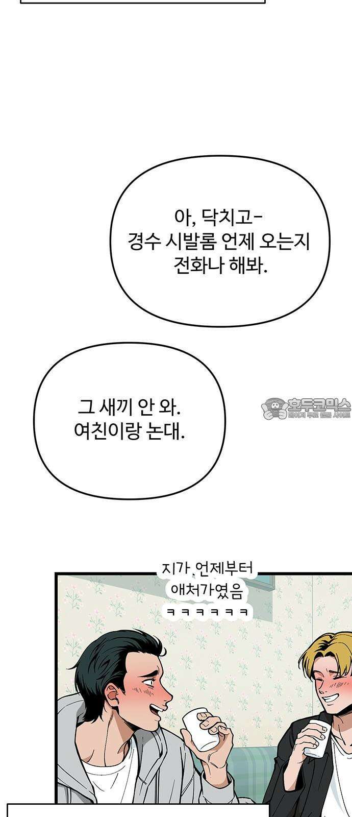 썰:관계주의 21화 : 사소한 집착 15