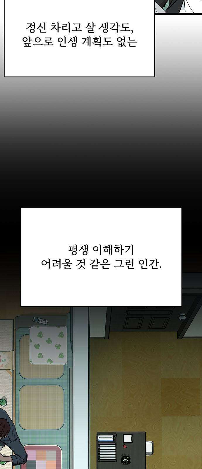 썰:관계주의 21화 : 사소한 집착 16