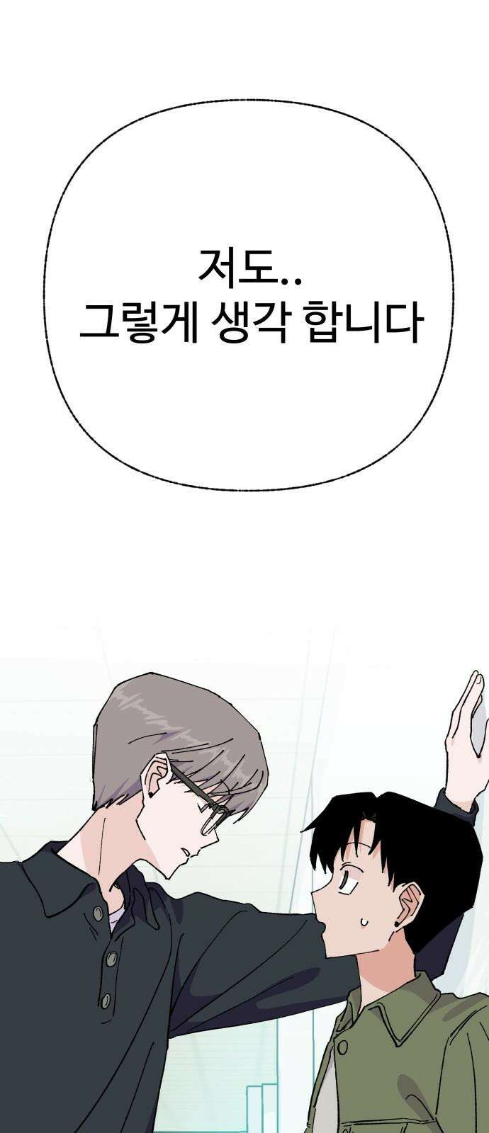 말숙이를 부탁해 92화 두근두근 마자연! (3) 2