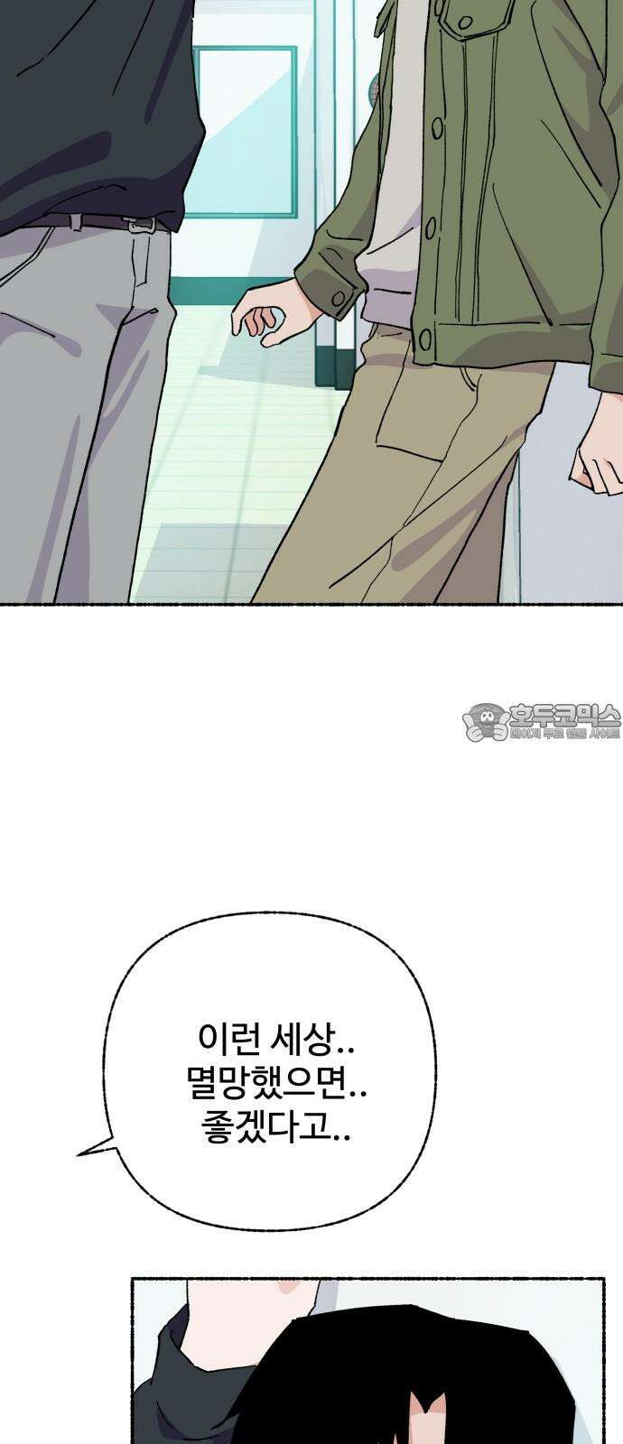 말숙이를 부탁해 92화 두근두근 마자연! (3) 3
