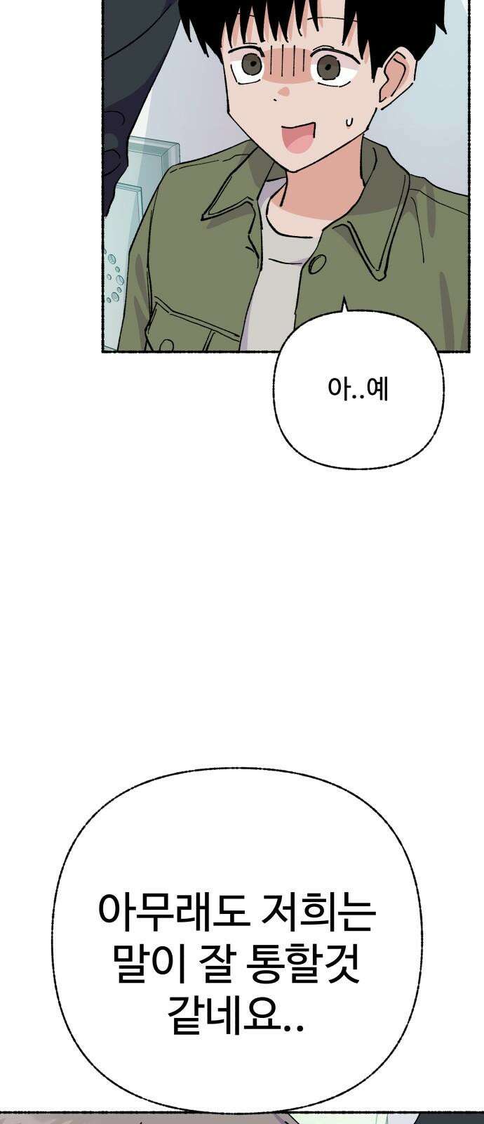 말숙이를 부탁해 92화 두근두근 마자연! (3) 4