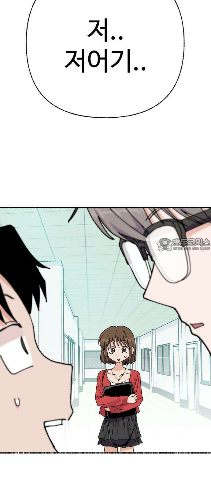 말숙이를 부탁해 92화 두근두근 마자연! (3) 6