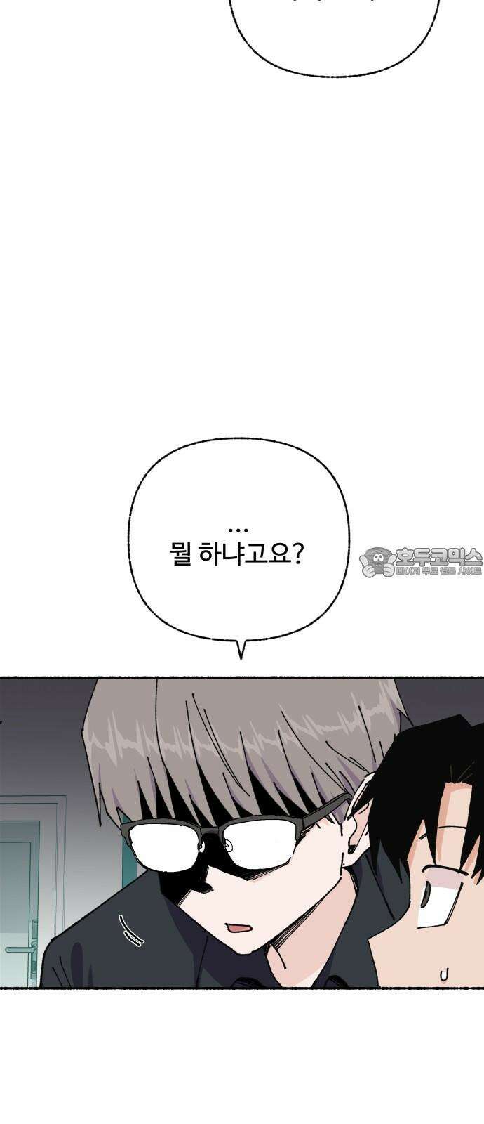 말숙이를 부탁해 92화 두근두근 마자연! (3) 9