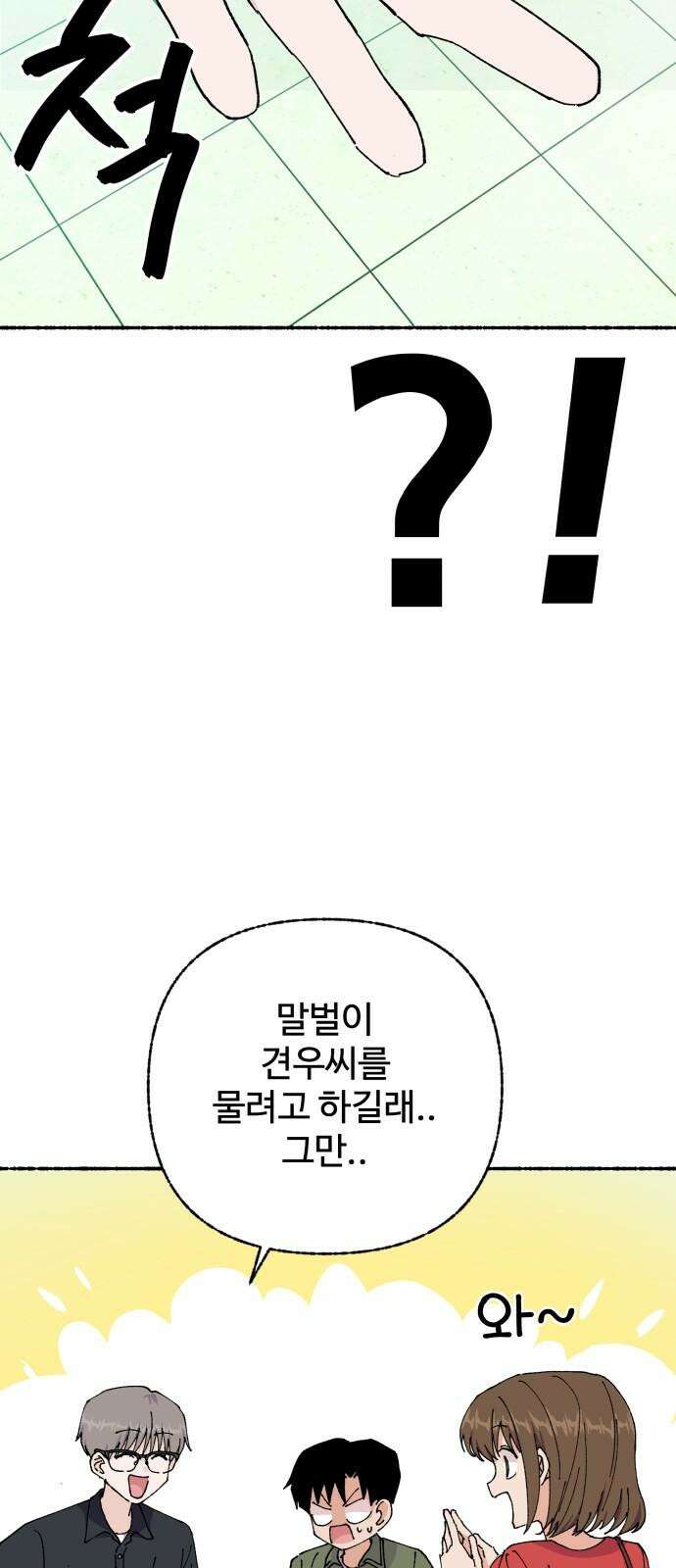 말숙이를 부탁해 92화 두근두근 마자연! (3) 11