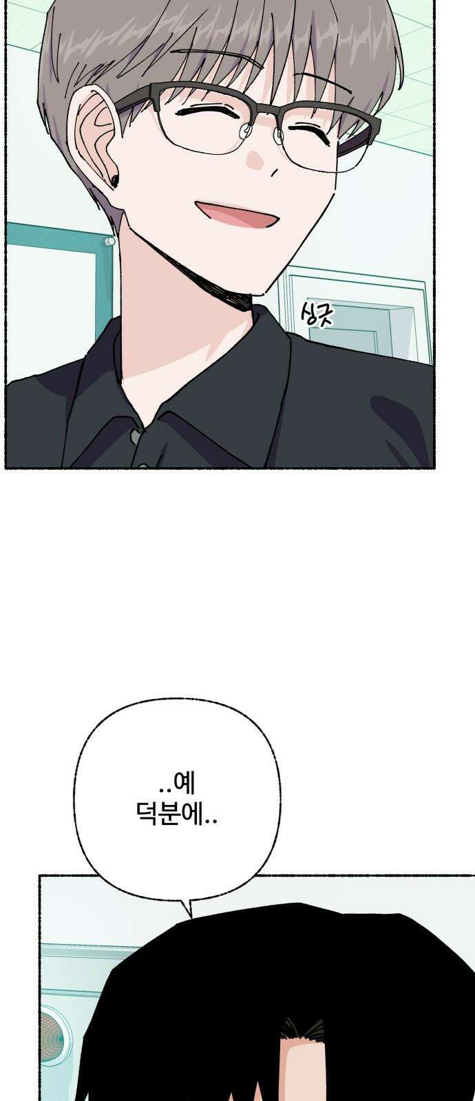 말숙이를 부탁해 92화 두근두근 마자연! (3) 13