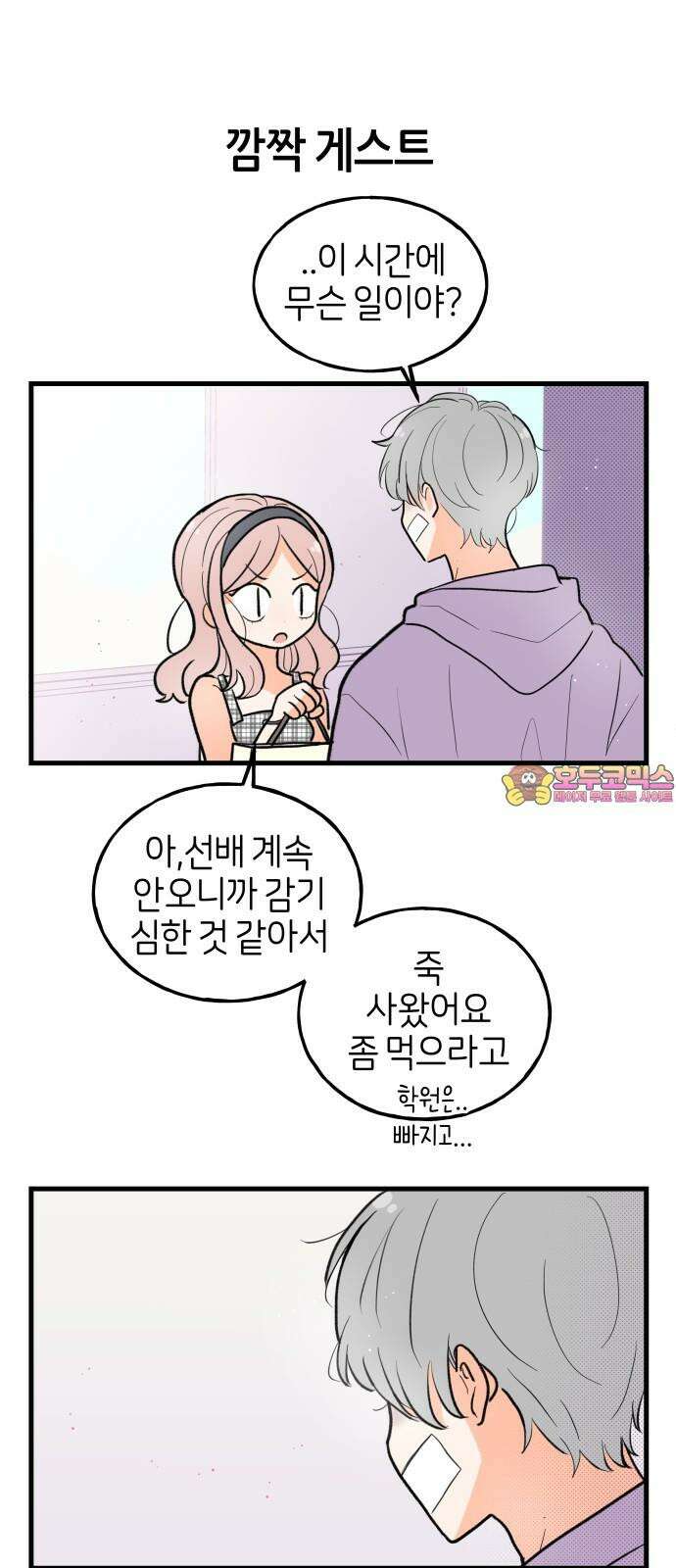 고백하면 끝나는 만화 38화 1