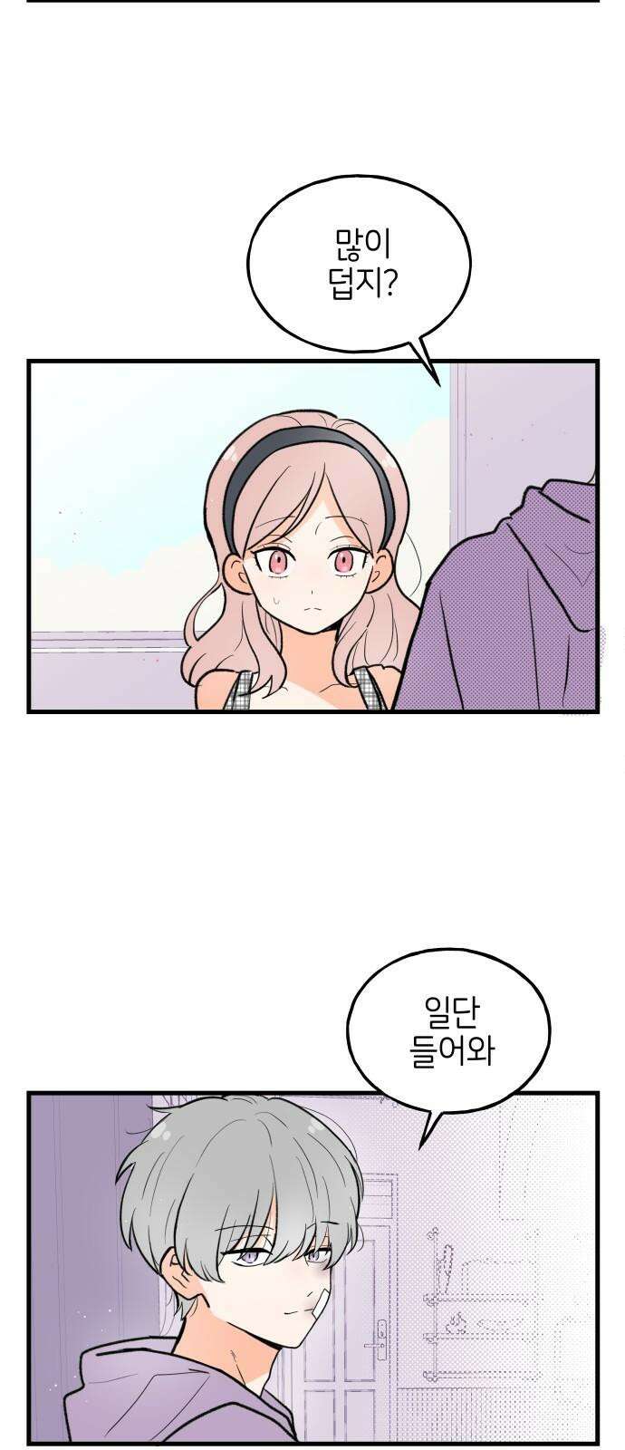 고백하면 끝나는 만화 38화 2