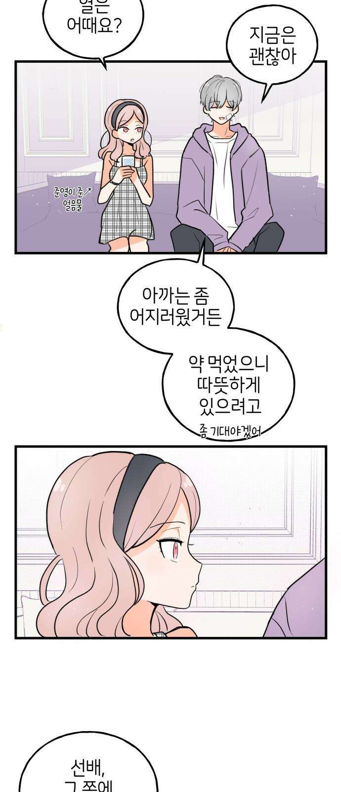 고백하면 끝나는 만화 38화 4