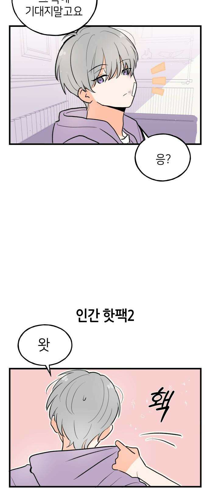 고백하면 끝나는 만화 38화 5