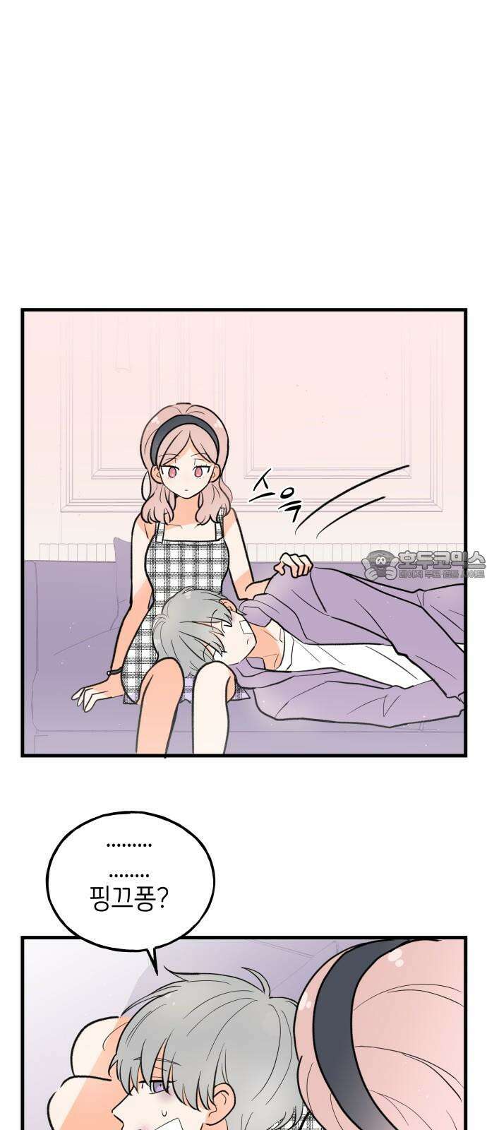 고백하면 끝나는 만화 38화 6