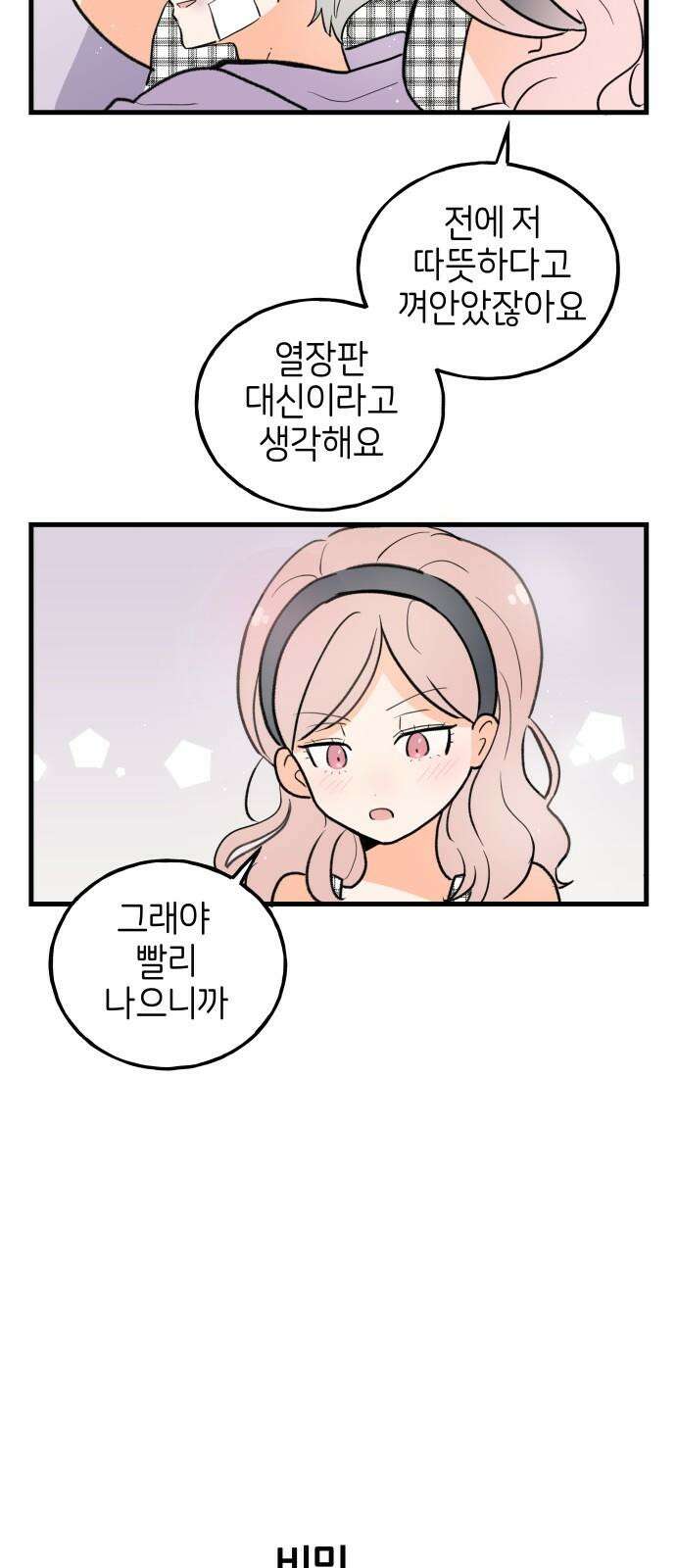 고백하면 끝나는 만화 38화 7