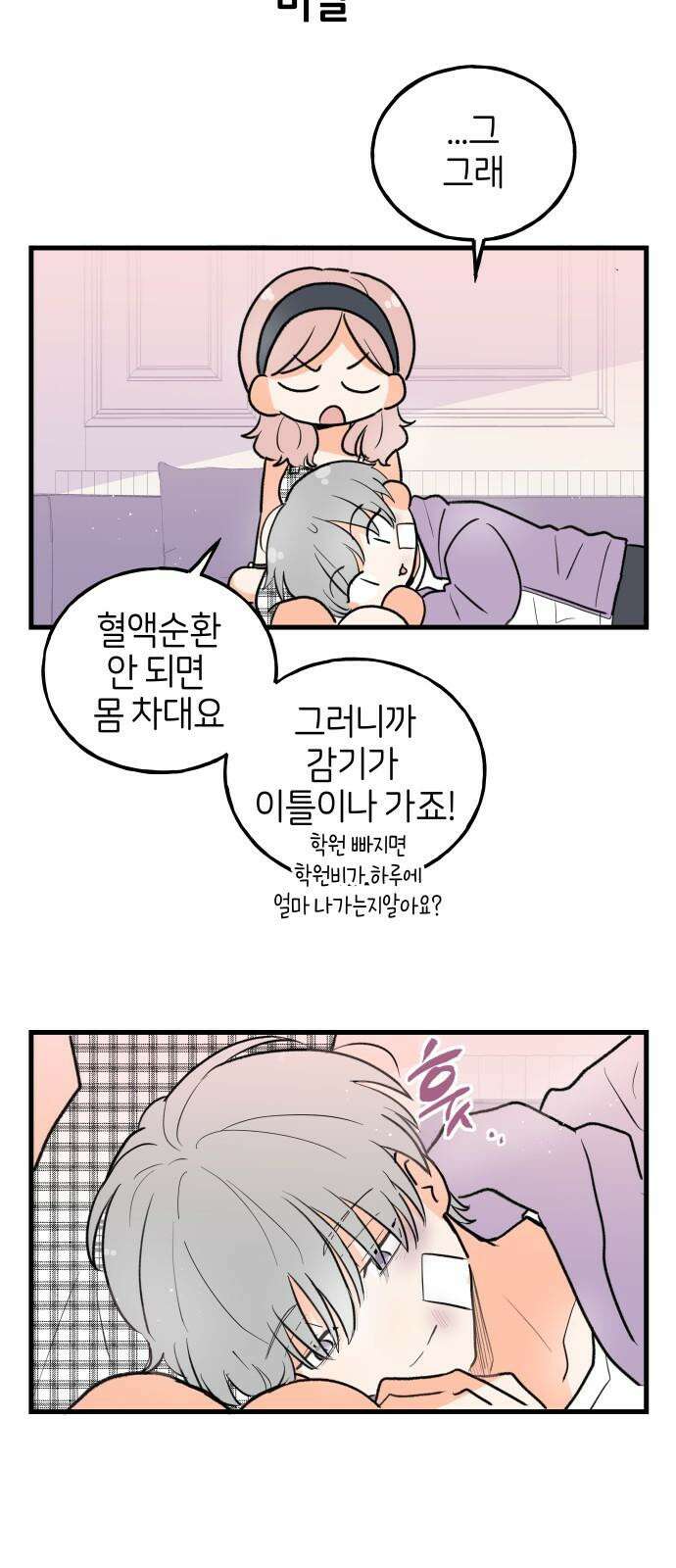 고백하면 끝나는 만화 38화 8