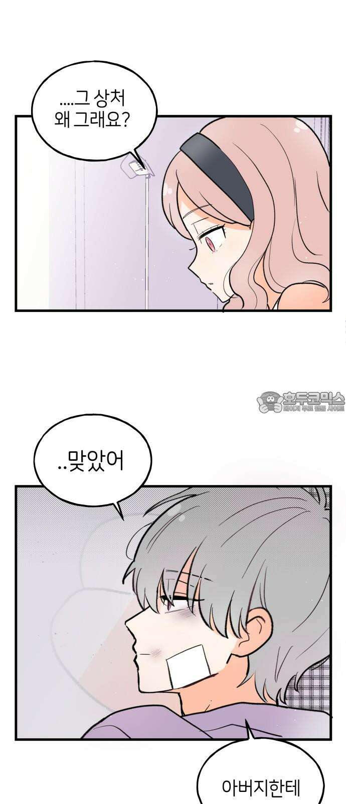 고백하면 끝나는 만화 38화 9