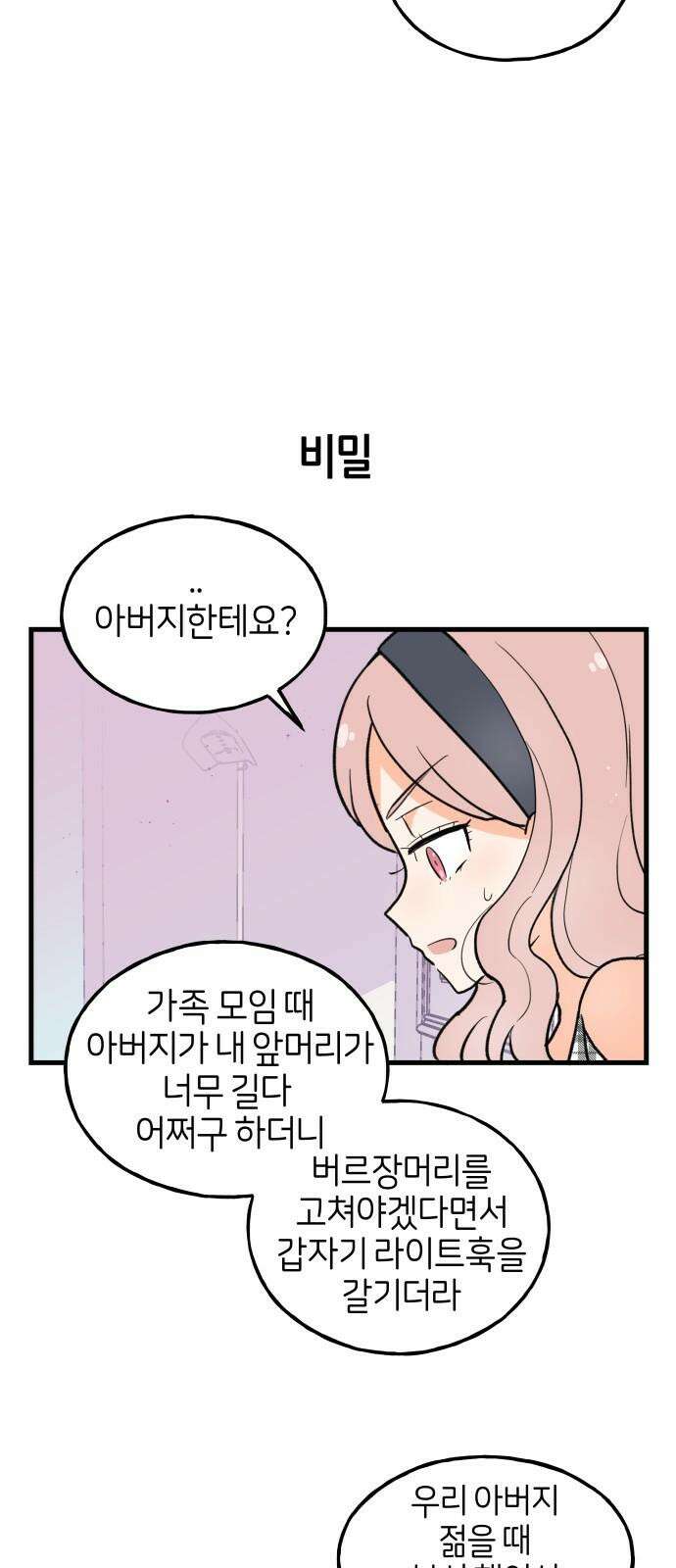고백하면 끝나는 만화 38화 10