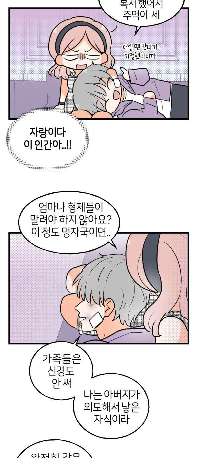 고백하면 끝나는 만화 38화 11