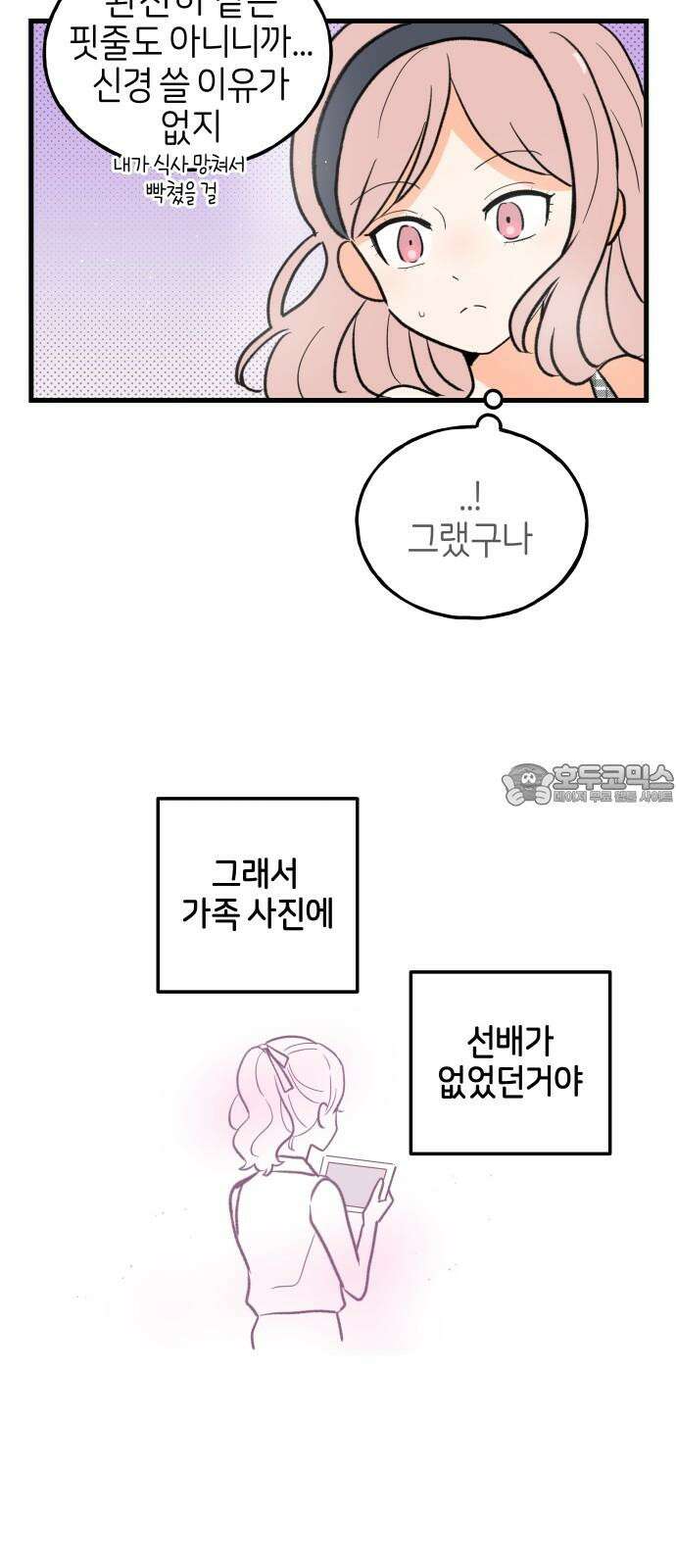 고백하면 끝나는 만화 38화 12