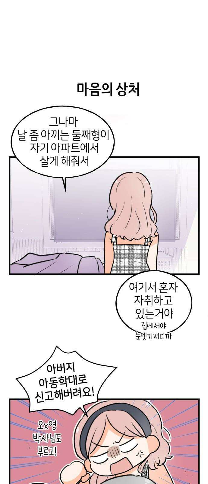 고백하면 끝나는 만화 38화 13