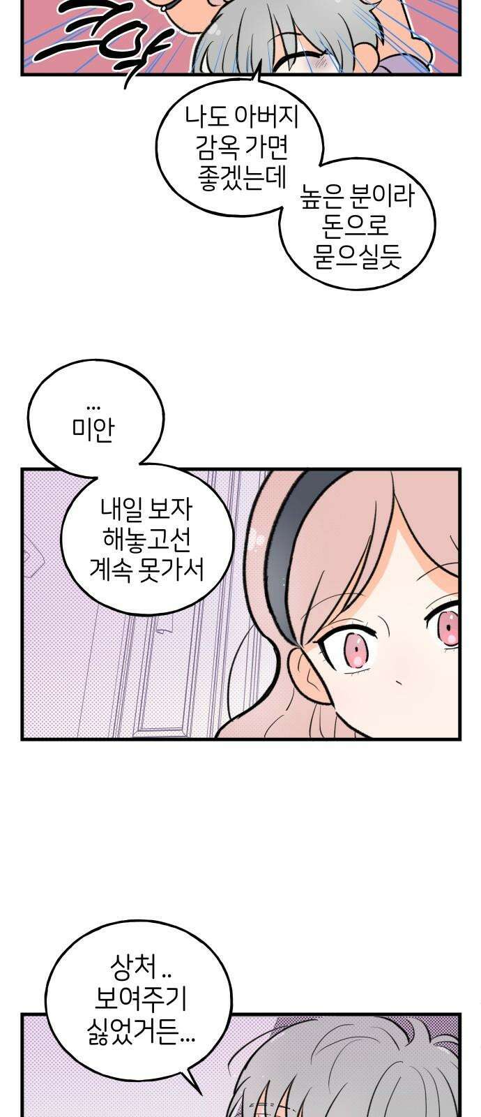 고백하면 끝나는 만화 38화 14
