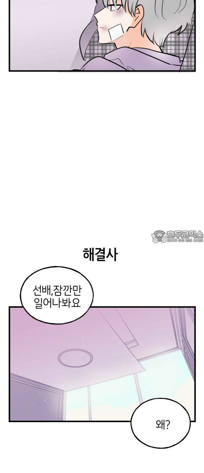 고백하면 끝나는 만화 38화 15