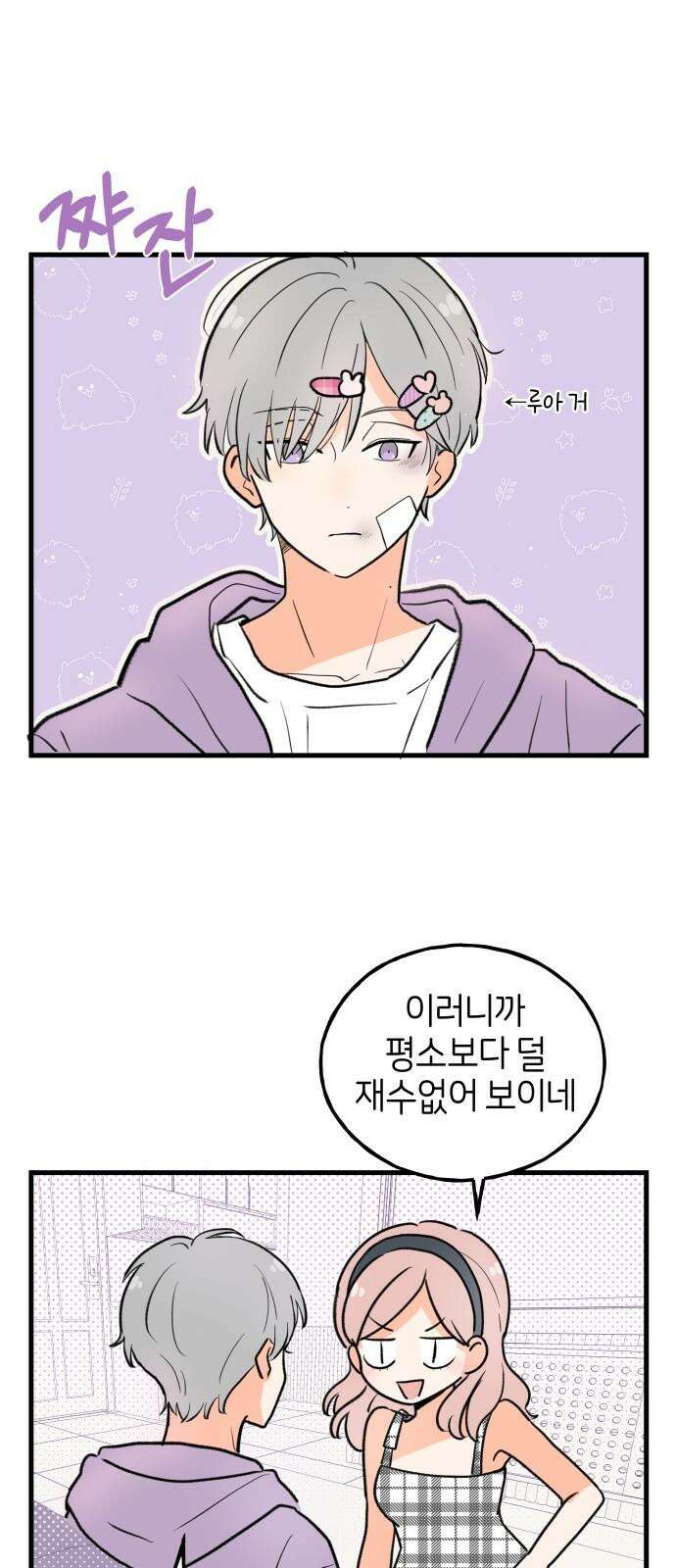 고백하면 끝나는 만화 38화 16
