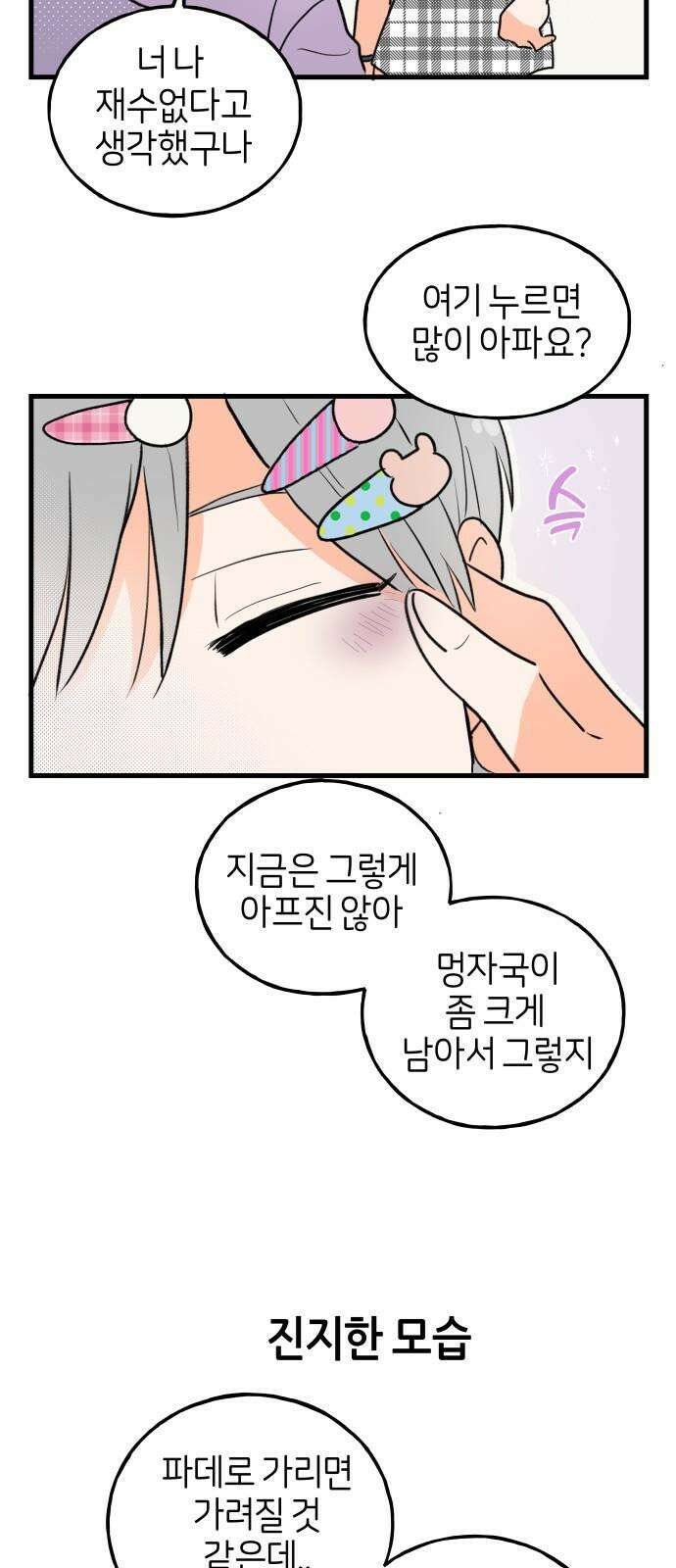 고백하면 끝나는 만화 38화 17