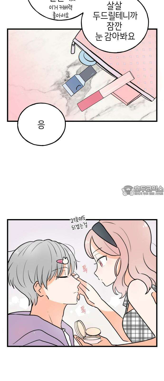고백하면 끝나는 만화 38화 18