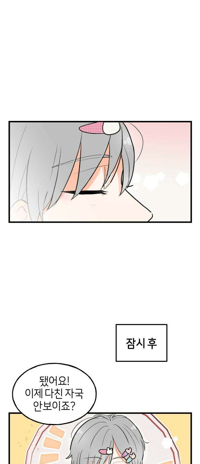 고백하면 끝나는 만화 38화 20