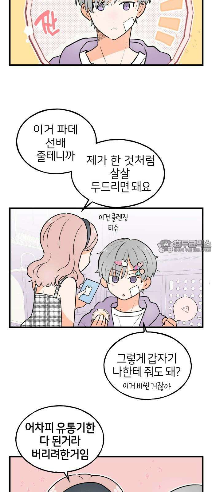 고백하면 끝나는 만화 38화 21