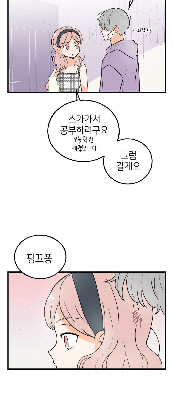 고백하면 끝나는 만화 38화 23