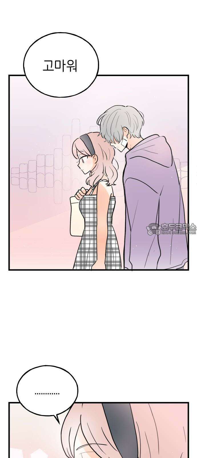 고백하면 끝나는 만화 38화 24