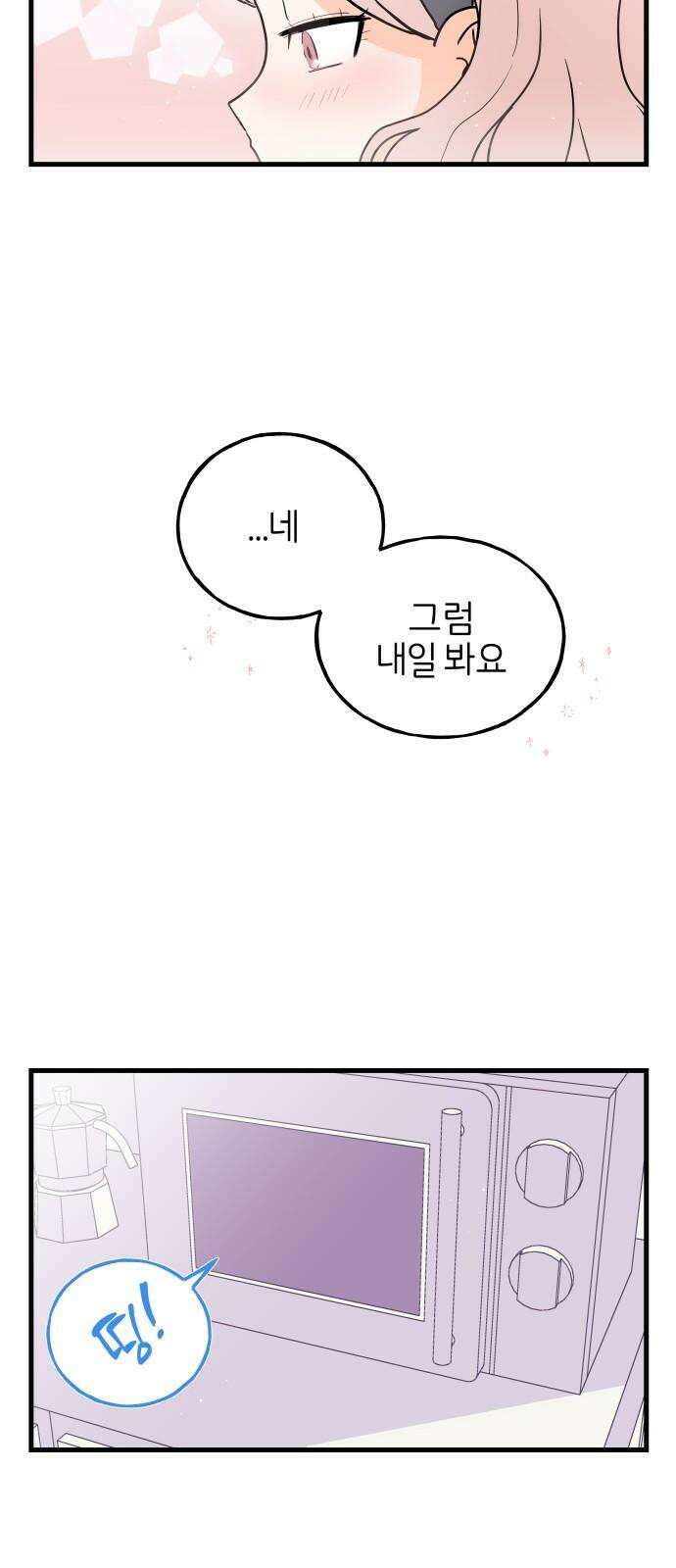 고백하면 끝나는 만화 38화 25