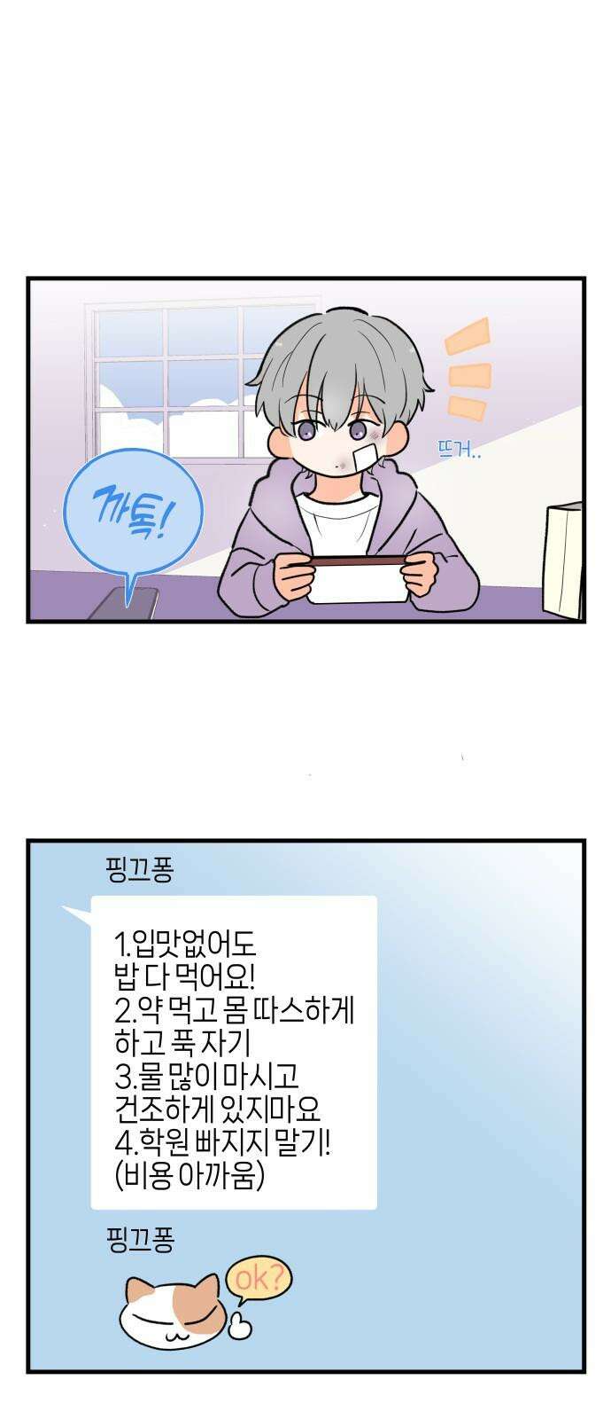 고백하면 끝나는 만화 38화 26