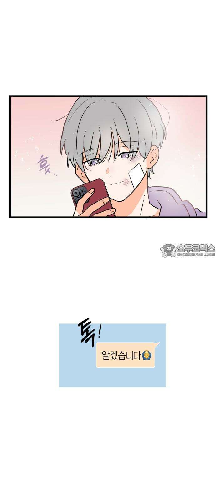 고백하면 끝나는 만화 38화 27